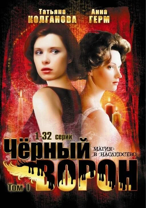 Смотреть Черный ворон онлайн бесплатно в HD качестве на русском языке